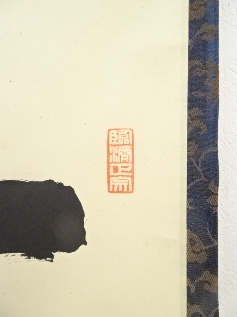 道具 ] - 道具 大徳寺小田雪窓筆 「無 有花有月有楼台」 肉筆紙本掛軸